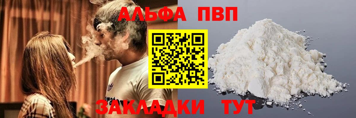 A-PVP Crystall  Alfa_PVP  Елабуга  Вход с VPN  A PVP Соль 