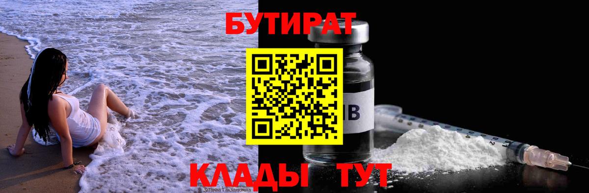 БУТИРАТ 99% Елабуга