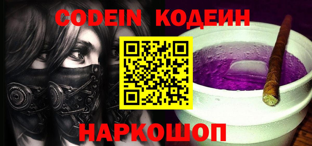 Кодеин напиток Lean (лин)  Codein напиток Lean (лин)  Елабуга  Вход с VPN 