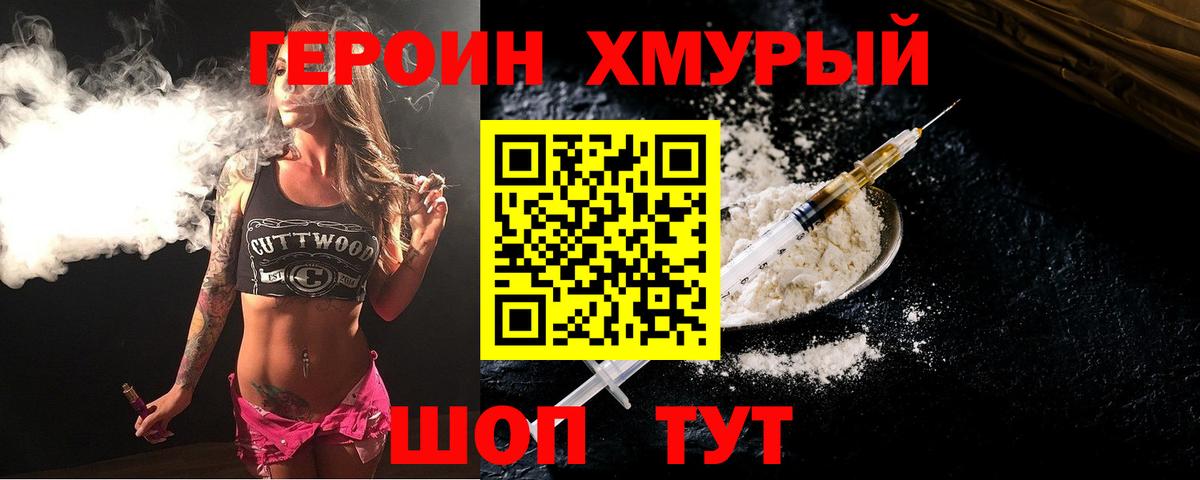 Елабуга  Героин хмурый  Героин  Вход с VPN 