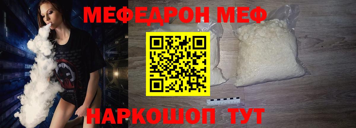 Мефедрон  Мефедрон mephedrone  МЕФ  Елабуга  Вход с VPN 