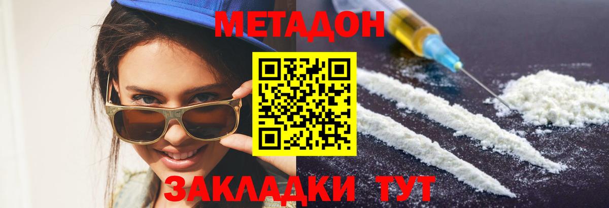 МЕТАДОН methadone  Вход с VPN  Елабуга  Метадон VHQ 