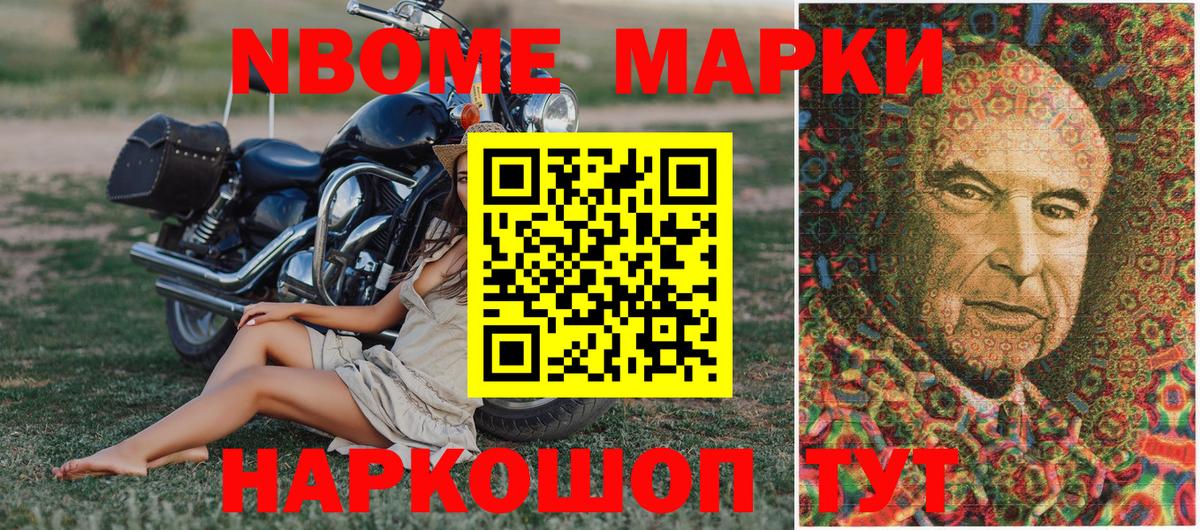 Марки N-bome 1,8мг Елабуга