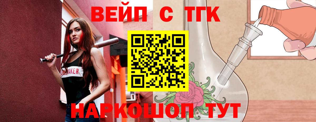 ТГК вейп  Вход с VPN  Елабуга 